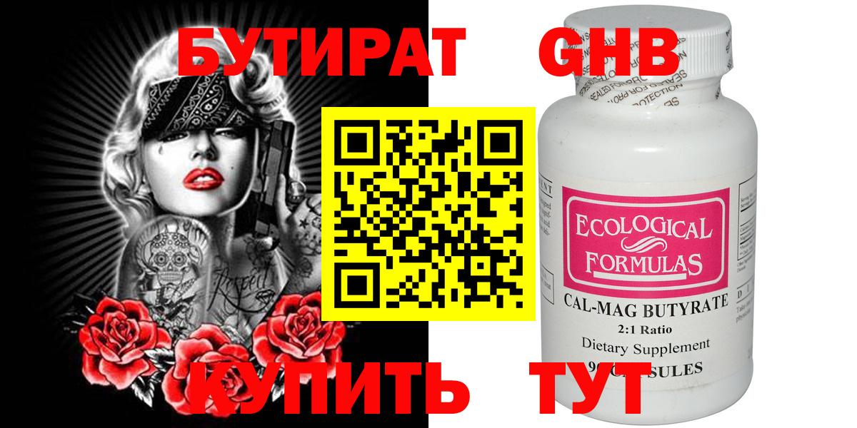 БУТИРАТ бутандиол Губкинский