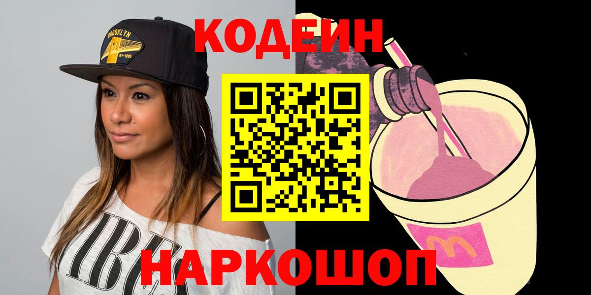 Кодеин напиток Lean (лин) Губкинский