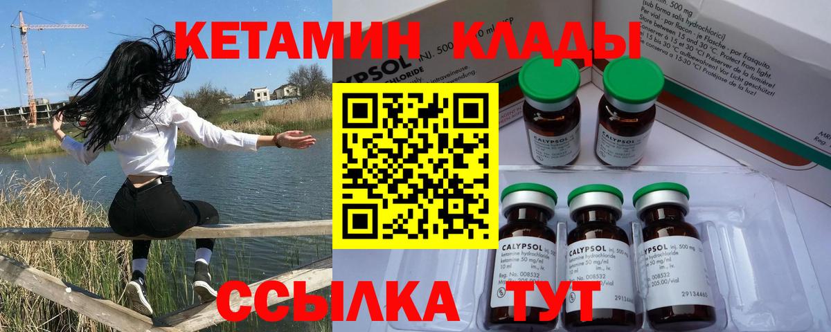 Губкинский  КЕТАМИН VHQ  Вход с VPN 