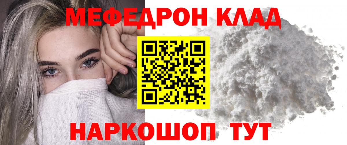 Мефедрон кристаллы Губкинский