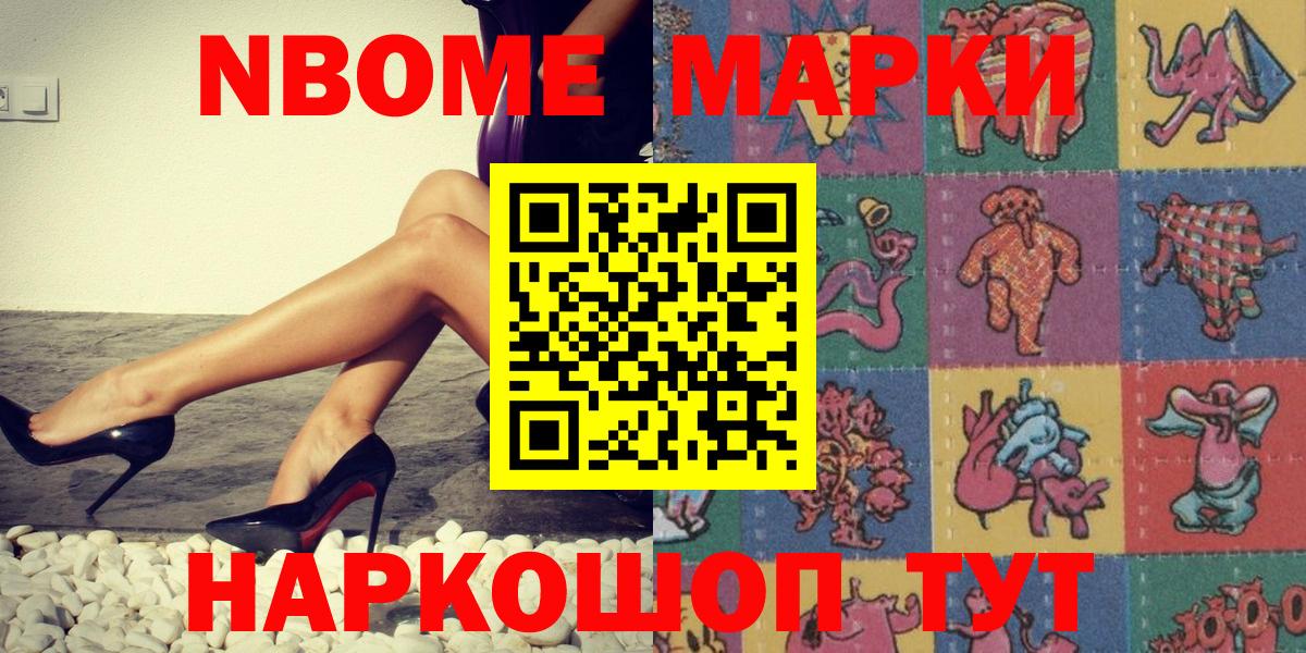 Марки N-bome 1,8мг Губкинский