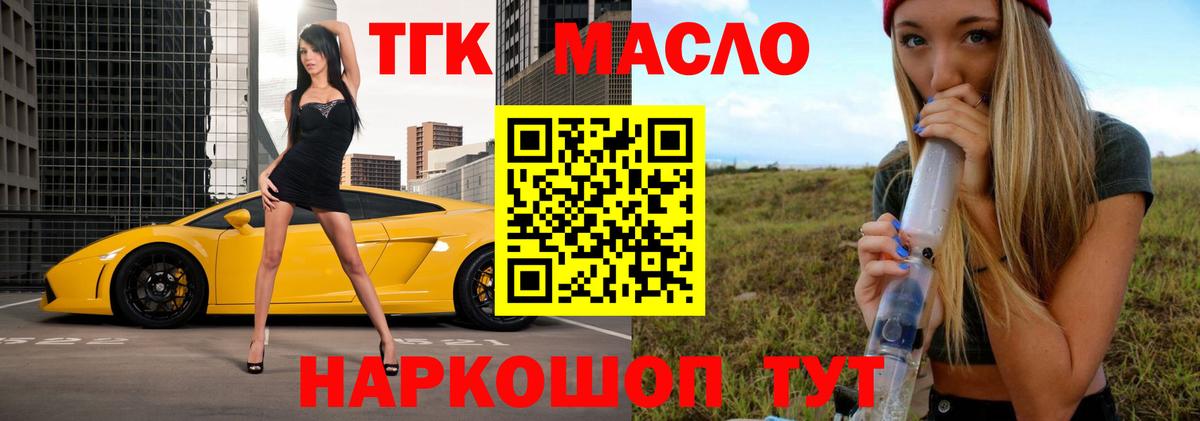 Губкинский  ТГК жижа  Вход с VPN  ТГК вейп 